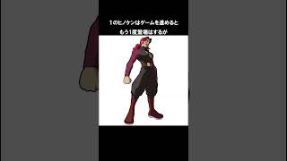 【ロックマンエグゼ】ヒノケンに関する雑学①　#shorts