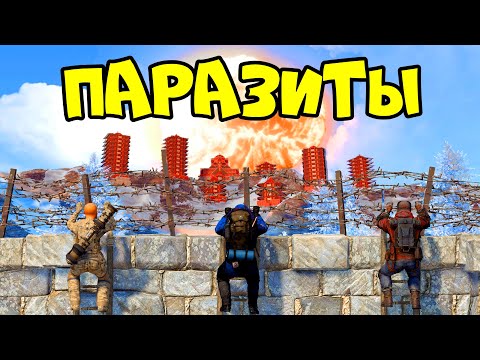 ПАРАЗИТЫ 5 (ФИНАЛ)! Самый БОЛЬШОЙ клан АЗИИ и РЕЙД на 1000 РАКЕТ в РАСТ RUST