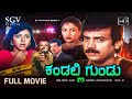 Kandalli Gundu Kannada Movie 1997 FULL HD Abhijith Venki Nagesh Mayya Taara Vanitha Vasu