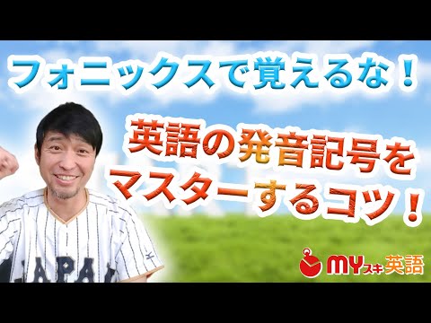 「英語の発音記号」25選（動画付一覧）とおすすめアプリ・本 | マイスキ英語