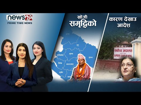 PRIME TIME NEWS_8 PM_2079_06_09 - NEWS24 TV