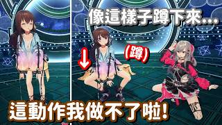 來教導空媽做性感動作的莉歐娜… 這樣蹲下去的話 很多東西都要被看到了呀!!【Hololive中文精華】【時乃空+響咲莉歐娜】