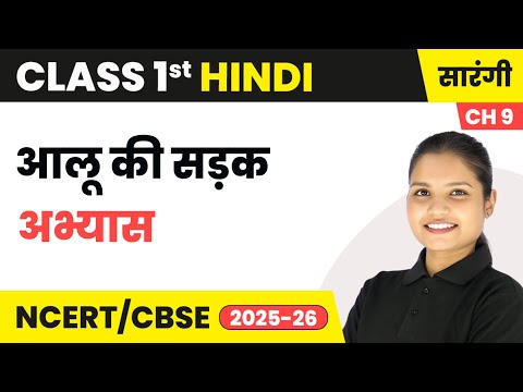 Class 1 Hindi Sarangi Book Book Overview For Session 2025 26 CBSE NCERT