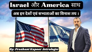 Israel war to result in elimination of many countries civilization from globe astrologically!