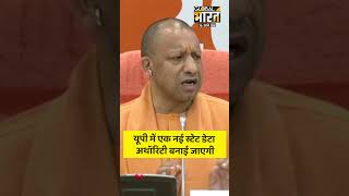 यूपी में एक नई स्टेट डेटा अथॉरिटी बनाई जाएगी।