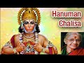 HanumanChalisa by M.S.Subbalakshmi|HanumanChalisa with lyrics and Meanings|HanumanChalisa in Telugu