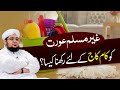 Gair Muslim Aurat Ko Ghar Kay Kam Kaj Kay Liya Rakhna Kaisa Mufti Muhammad Qasim Attari