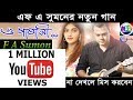 O Pashani | F A Sumon New Music Video | Bangla New Music Video 2018 by F A Sumon | KB Multimedia O Pashani | F A Sumon New Music Video | Bangla New Music Video 2018 by F A Sumon | KB Multimedia