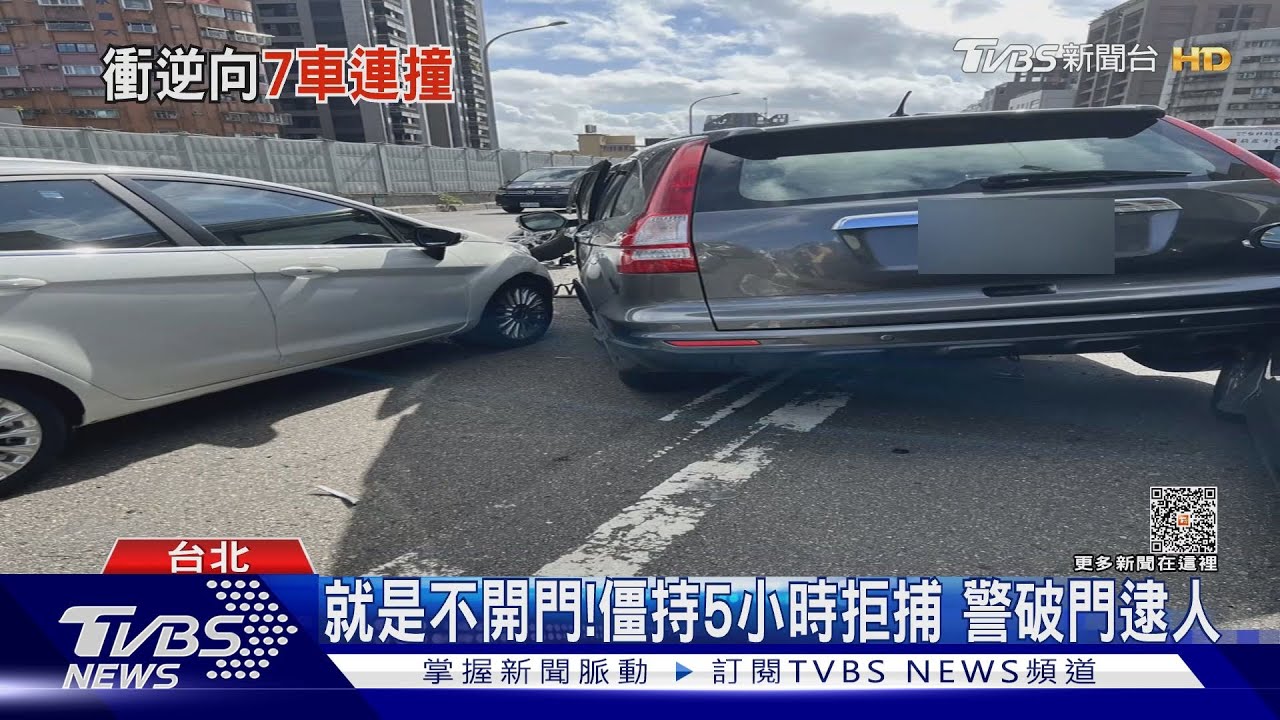台北橋逆向害撞7車 駕駛躲9小時落網