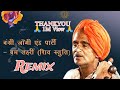 Ram Chandra Sankar Ka Bhajan Kar Official Audio ️