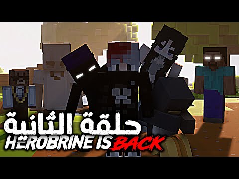 MR RIADOU -  HEROBRINE IS BACK EPISODE 2 |  The Return of Herobrine, Episode Two |  Minecraft