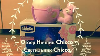Chicco Next2 Stars Розовый (07647.10) - відео 1