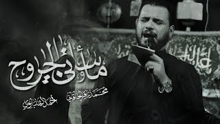 مأساتي والجروح