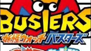妖怪ウォッチバスターズチート妖怪配布