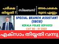 PSC SPECIAL BRANCH ASSISTANT SBCID EXAM DATE 2026 EXAM SYLLABUS NO OF APPLICANTS