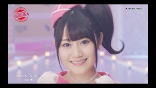 小倉 唯「プラチナ・パスポート」MUSIC VIDEO(short ver.)