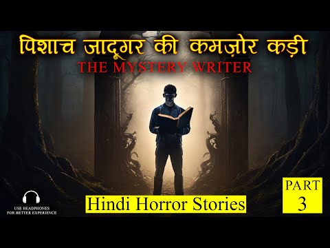 पिशाच जादूगर की कमज़ोर कड़ी | The Mystery Writer 3 Horror Story | Hindi Horror Stories Episode 405