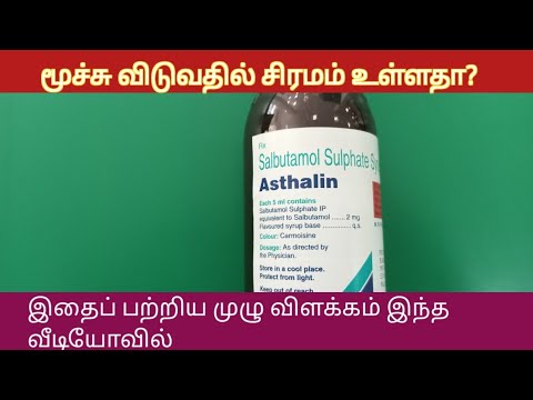 Asthalin Syrup, Packaging Size: 100 ml