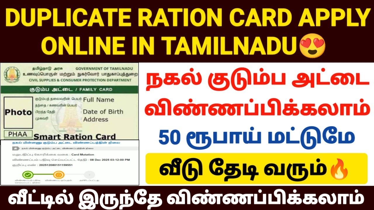 ration card reprint in tamil | how to apply duplicate ration card online | smart ration card reprint