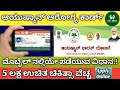 Ayushman Card Online Apply | How To Apply Ayushman Card in mobile | Ayushman Card Kannada #sriadda