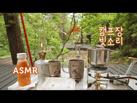 ASMR 토독토독 나뭇잎에 떨어지는 부드러운 숲속 캠핑장 빗소리 입체음향 2시간 | Camping in the Rain Sounds & Campsite Ambience