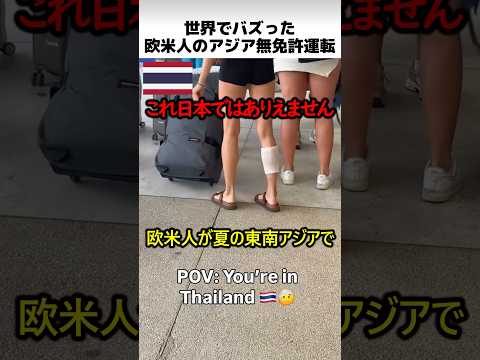 欧米人の東南アジアバイク運転