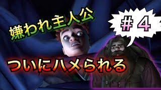 【アプリ】主人公がウザいハリーポッター #4【実況】