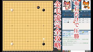 【布石で圧勝】今１番有力なハサミはこれです【囲碁】