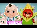 इचक दाना बिचक दाना Ichak Dana Bichak Dana