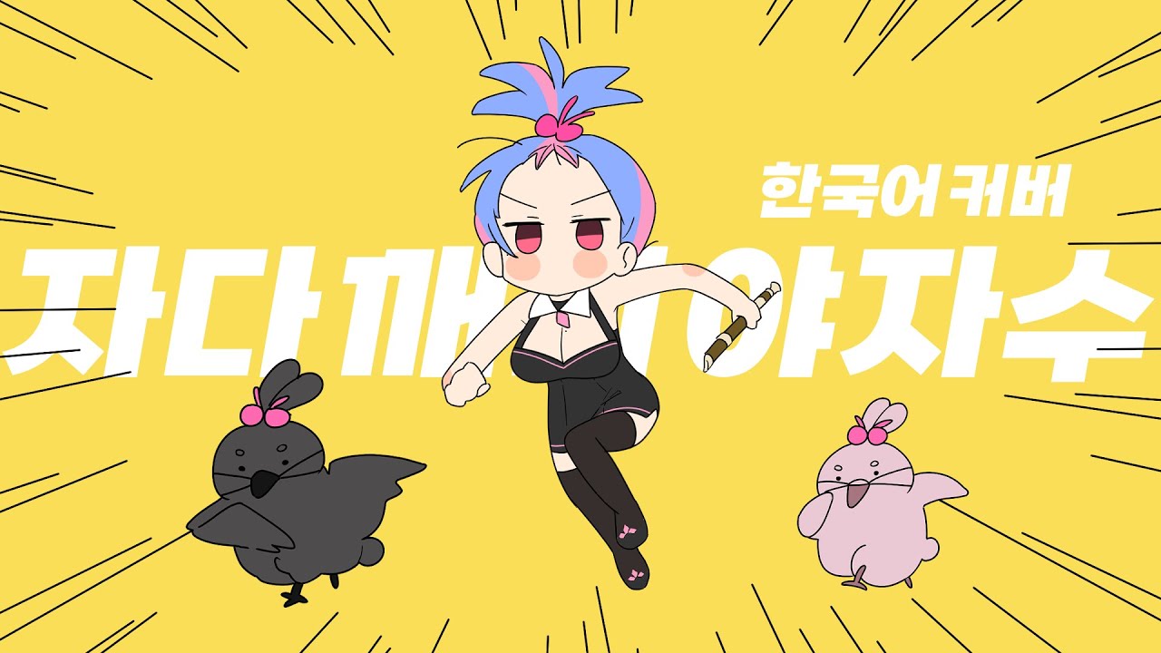 yukopi - 寝起きヤシの木」 2日ぶりに韓国語で歌ってみた！┃cover by Bing Hayu