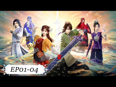 ✨仙剑奇侠传三 EP01-04【仙剑奇侠传三 Sword and Fairy 3】