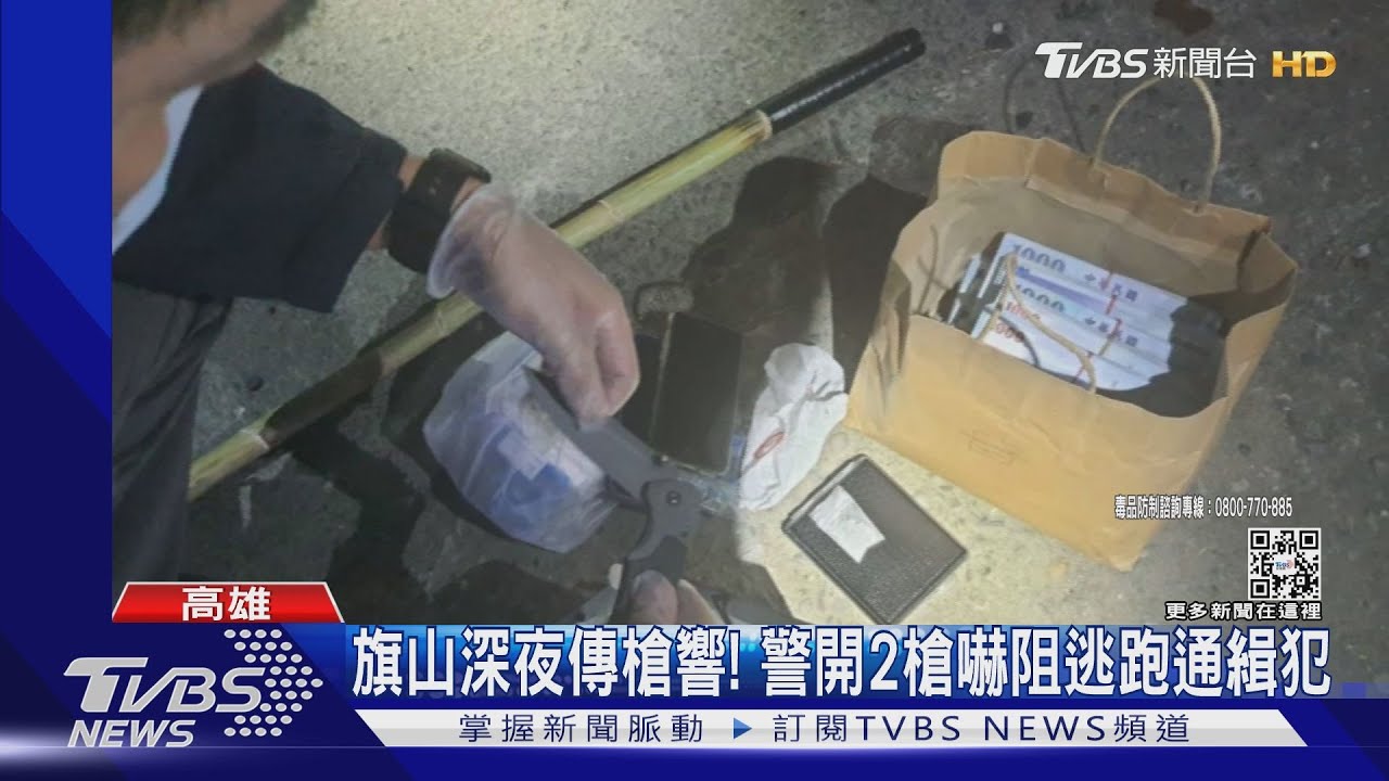 砰砰！高雄深夜傳2槍響　逃跑毒犯跌樹叢遭逮