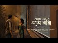 Heart Touching Sad Song Kar Jonne Eto Maya Pritam C Manosri Das Official Music Video