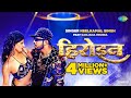 Video हिरोइन Neelkamal Singh New Song Heroine Bhojpuri Gana