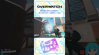 【OW】配信後の反省会 #shorts #overwatch #オーバーウォッチ #vtuber #ゲーム配信