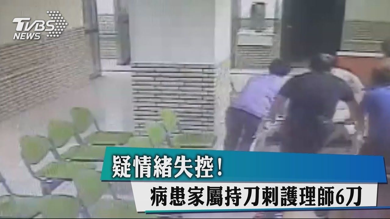 情緒出問題! 病患妻子持刀刺護理師6刀