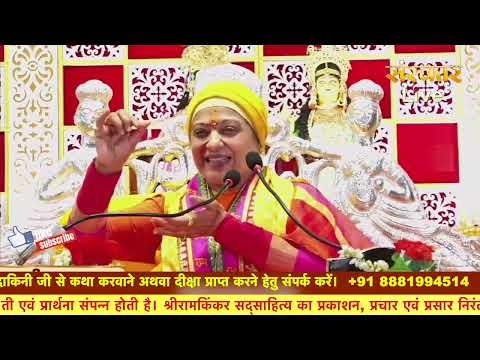 Didi Maa Pravachan 18