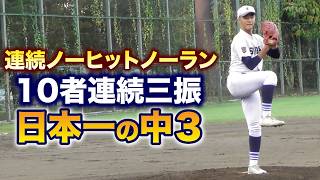 中学軟式で日本一の左腕。全国で無双するレベルはコレ。
