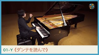 Download lagu リスト:《ダンテを読んで》阪田知樹　Liszt: 'Après une Lecture de Dante' Tomoki SAKATA｜Yokohama Web Stage mp3