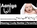 Aaniya Name Meaning In Urdu Hindi | Aaniya Naam Ka Matlab Kya Hai | attractive & Famous Girl Names