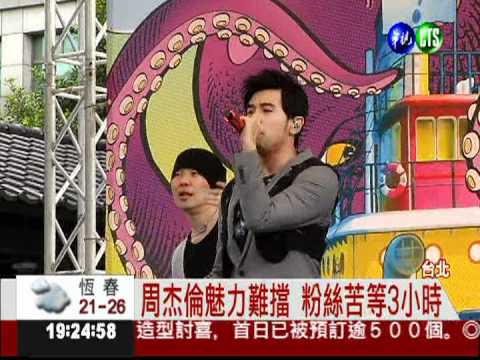 周董簽名會擠爆 粉絲扮俏麗水手