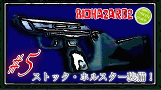 #5 【夜のゲーム実況】バイオハザード2 楽しくプレイすれば怖くない！