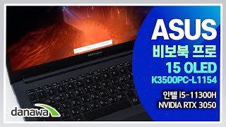 ASUS 비보북 프로 15 OLED K3500PC-L1154 (SSD 256GB)_동영상_이미지