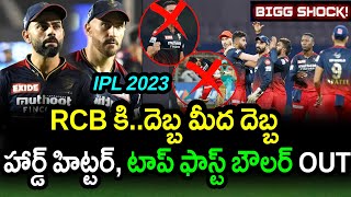 RCB Two Star Players Injured Before IPL 2023|Big Shock To RCB|IPL 2023 Latest Updates|Filmy Poster