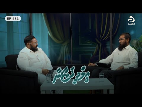 Ilmee Khazaanaa [EP583] Allah tha'aalaa ah hamdhukurumaai thasbeehakiyun