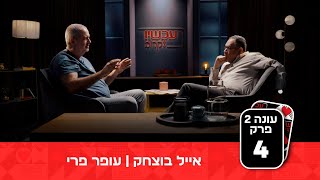 שני עולמות, כאב אחד: מפגש מצמרר בין שני אבות שכולים - עכשיו קרוב עונה 2 | פרק 4