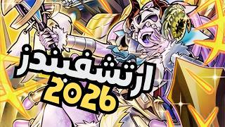 الأرتشفيند جو بكامل قوتهم! 🔥 شرح الديك +مبارزات Yu-Gi-Oh! Master Duel