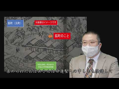 日蓮聖人の湧かした井戸