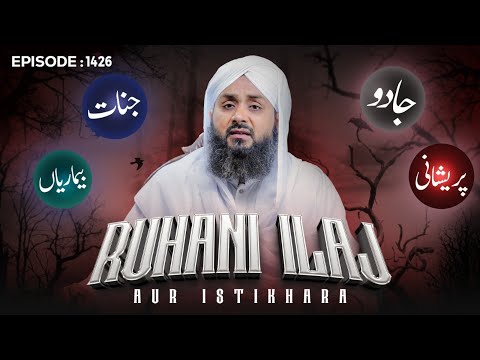 Rohani Ilaj Aur Istikhara Episode 1426 | Mohammad Junaid Attari Madani | Islamic Spiritual Treatment