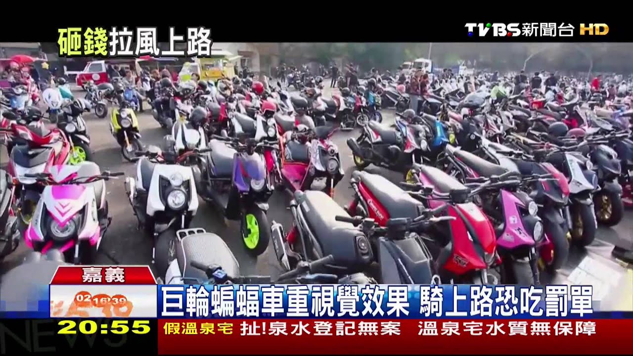 改裝蝙蝠機車正流行！　組隊車聚超吸睛